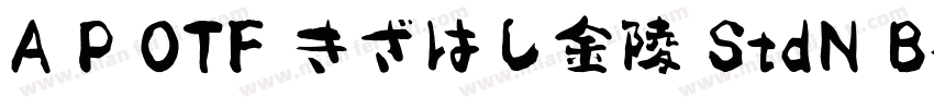 A P OTF きざはし金陵 StdN B字体转换